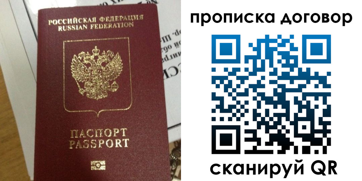 временная регистрация собственник в Новокузнецке
