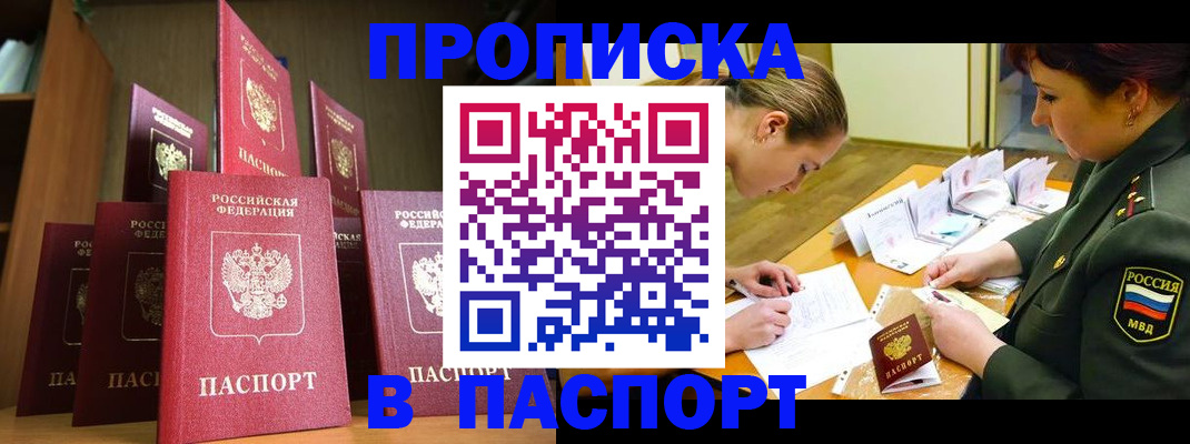 временная регистрация 2025 в Новокузнецке