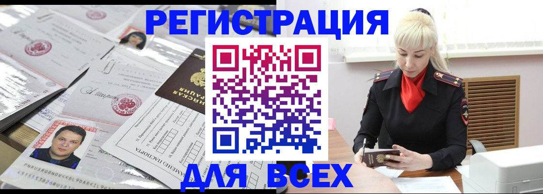 прописка штамп в Новокузнецке