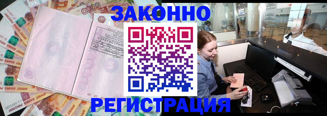 прописка для школы в Новокузнецке