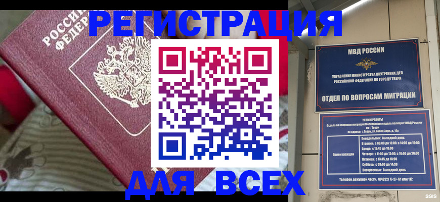 временная регистрация адрес в Новокузнецке