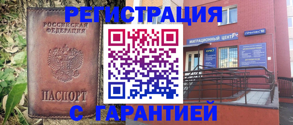 временная регистрация в Новокузнецке