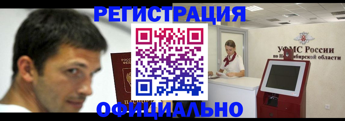 прописка для военкомата в Новокузнецке